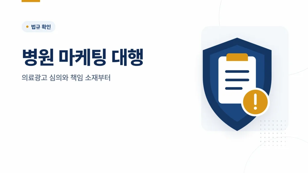 병원 마케팅 대행 대표이미지